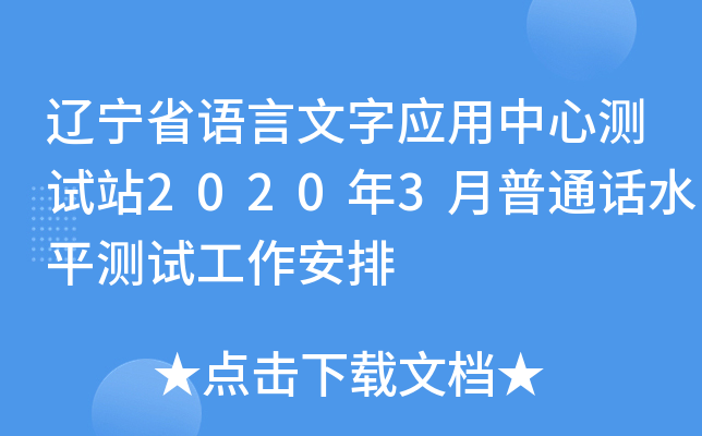 |ʡZ֑(yng)Ĝyԇվ20203ͨԒˮƽyԇ