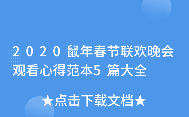 2020괺(ji)(lin)g^ĵ÷5ƪȫ