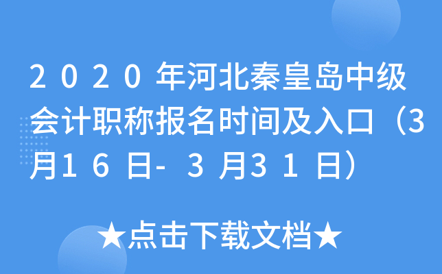 2020��ӱ��ػʵ��м����ְ�Ʊ���ʱ�估��ڣ�3��16��-3��31�գ�