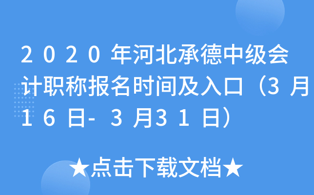 2020��ӱ��е��м����ְ�Ʊ���ʱ�估��ڣ�3��16��-3��31�գ�