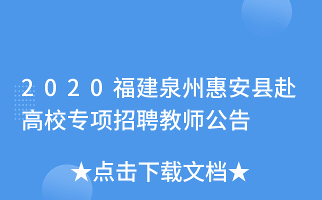 2020ȪݻݰhУƸ̎
