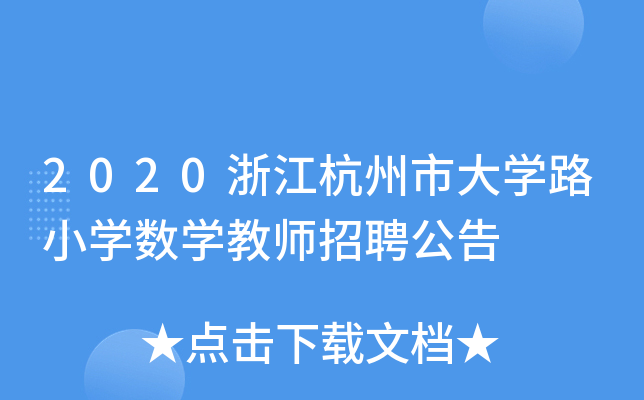 2020㽭дW(xu)·СW(xu)(sh)W(xu)̎Ƹ