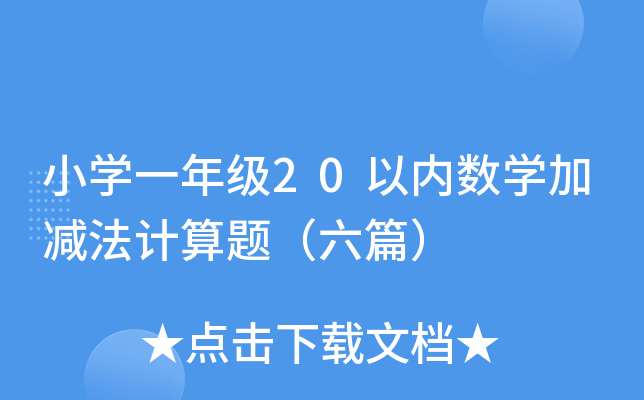 СW(xu)һ꼉20ԃ(ni)(sh)W(xu)ӜpӋ}ƪ