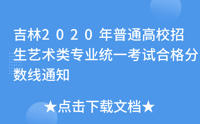 2020ͨУˇg(sh)I(y)y(tng)һԇϸ?jn)?sh)֪ͨ