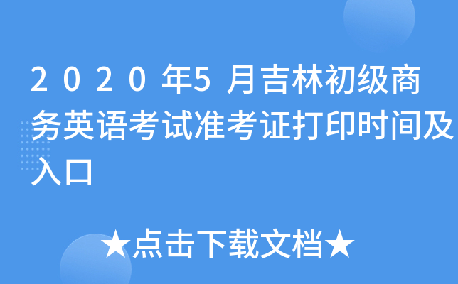 20205¼ֳ(j)̄(w)ӢZ(y)ԇ(zhn)Cӡr(sh)g