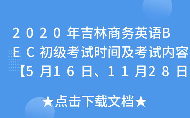 2020꼪̄ӢZBECԇrgԇݡ516ա1128ա