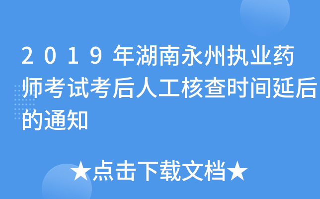 2019݈(zh)I(y)ˎԇ˹˲rgӺ֪ͨ
