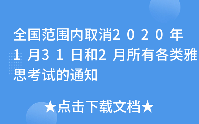 ȫ(ni)ȡ2020131պ2и˼ԇ֪ͨ