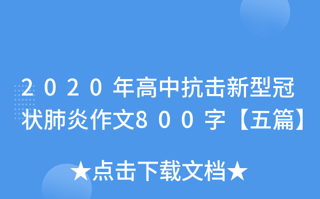 2020п͹ڠ800֡ƪ
