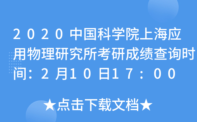 2020ЇƌW(xu)ԺϺ(yng)огɿԃrg21017:00