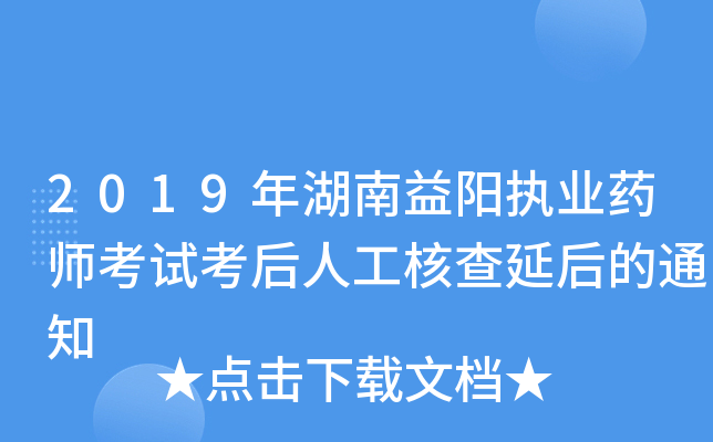 2019ꖈ(zh)I(y)ˎԇ˹˲Ӻ֪ͨ