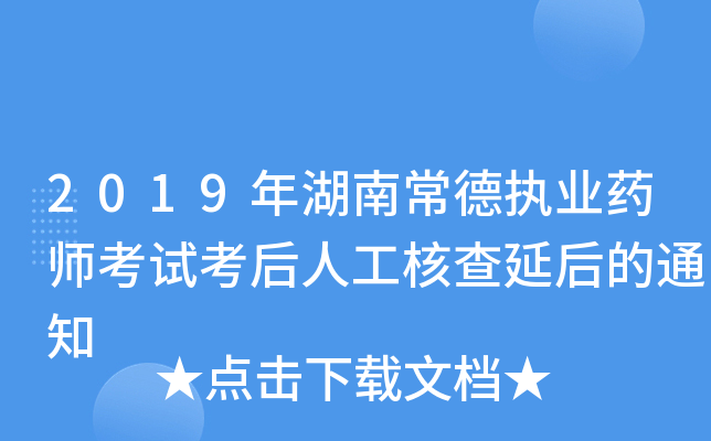 2019ϳ(zh)I(y)ˎԇ˹˲Ӻ֪ͨ