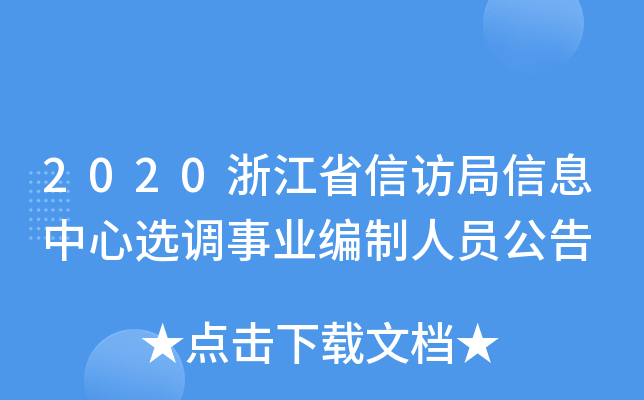 2020㽭ʡLϢx{(dio)I(y)ˆT