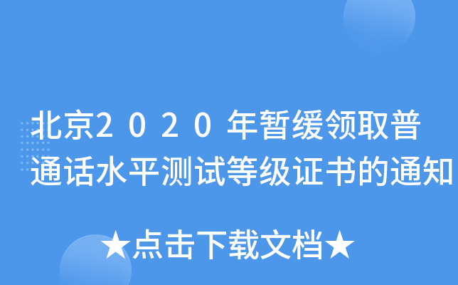 2020ꕺI(lng)ȡͨԒˮƽy(c)ԇȼ(j)C(sh)֪ͨ