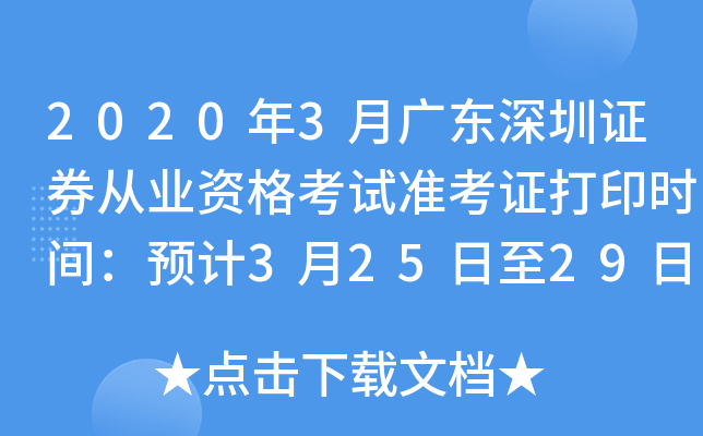 20203V|CȯĘI(y)Yԇ(zhn)CӡrgA(y)Ӌ32529
