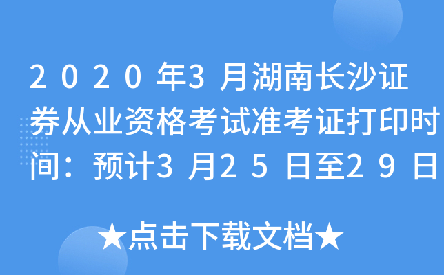 20203ºLɳCȯĘI(y)Yԇ(zhn)Cӡr(sh)gA(y)Ӌ(j)32529