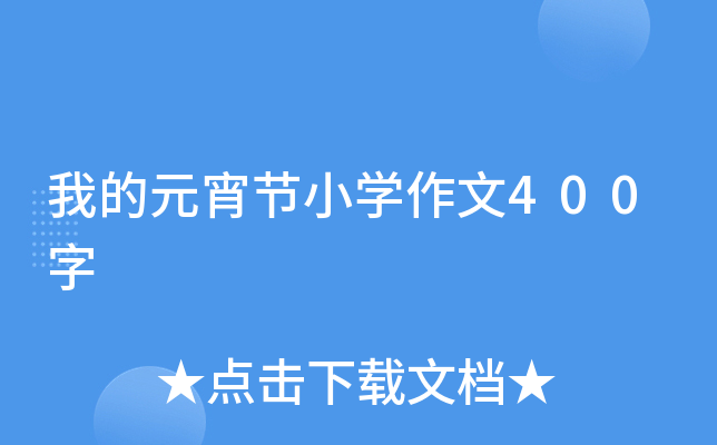 ҵԪ(ji)СW(xu)400