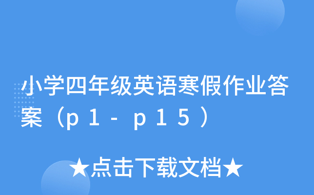 СW(xu)꼉ӢZI(y)𰸣p1-p15