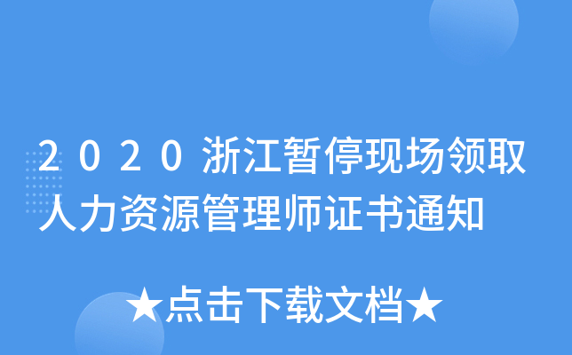 2020㽭ͣF(xin)I(lng)ȡYԴ펟C֪ͨ