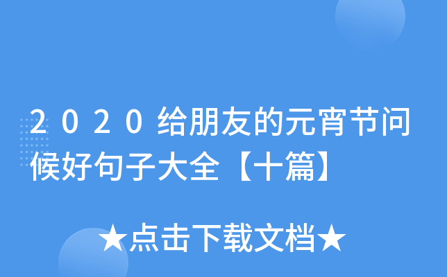 2020oѵԪ(ji)(wn)þӴȫʮƪ