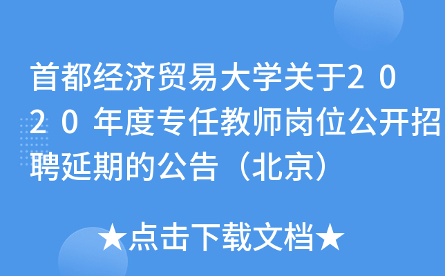 ׶(jng)Q(mo)״WP2020Ȍν̎λ_ƸڵĹ棨