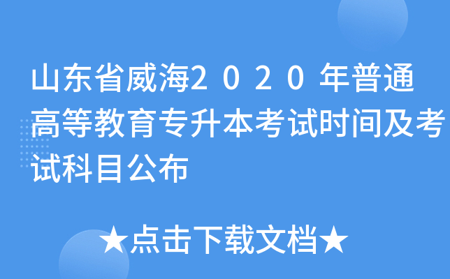 ɽ|ʡ2020ͨߵȽ(zhun)ԇr(sh)gԇĿ