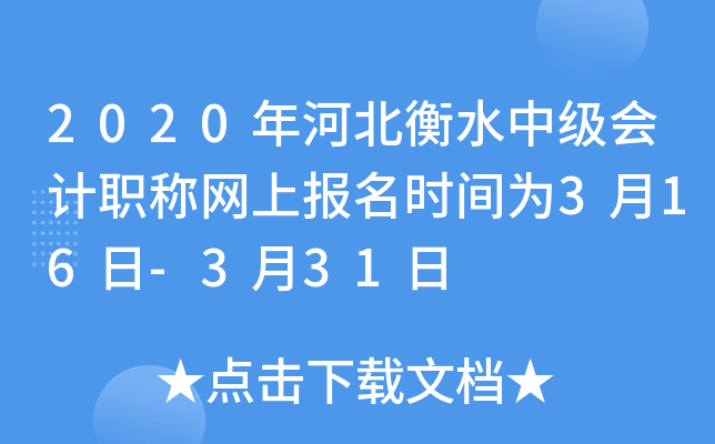 2020��ӱ���ˮ�м����ְ�����ϱ���ʱ��Ϊ3��16��-3��31��