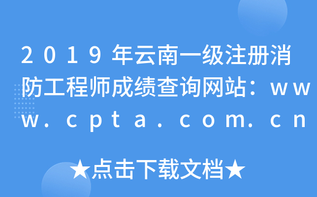 2019һע̎ɿԃW(wng)վwww.cpta.com.cn