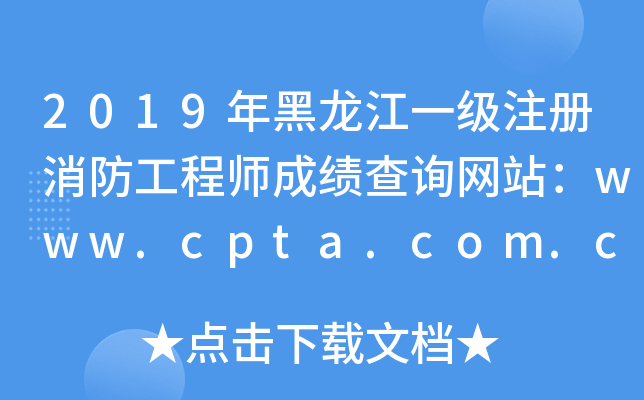 2019һע̎ɿԃW(wng)վwww.cpta.com.cn
