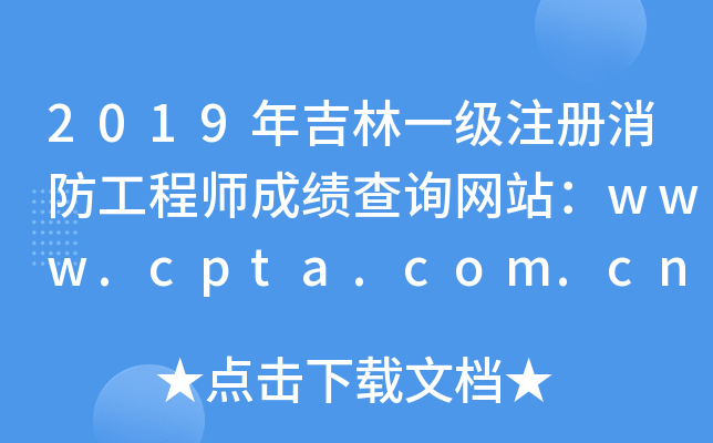 2019꼪һע̎ɿԃW(wng)վwww.cpta.com.cn