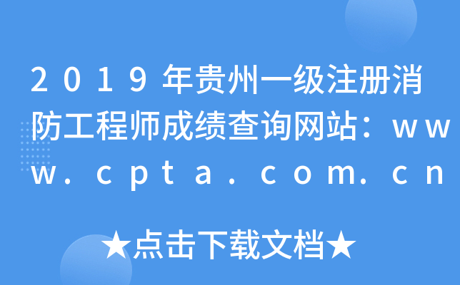2019Fһ(j)ע(c)̎ɿԃW(wng)վwww.cpta.com.cn