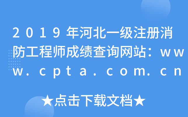 2019ӱһע̎ɿԃW(wng)վwww.cpta.com.cn