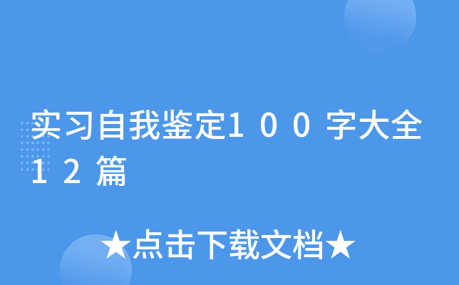 b100ִȫ12ƪ