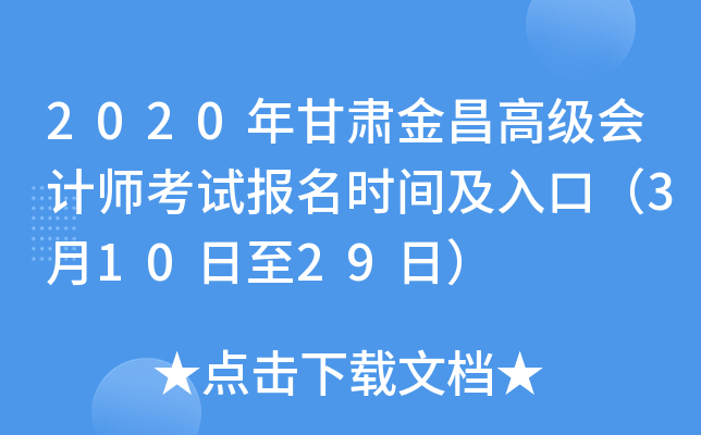 2020C߼(j)(hu)Ӌ(j)ԇ(bo)r(sh)gڣ31029գ