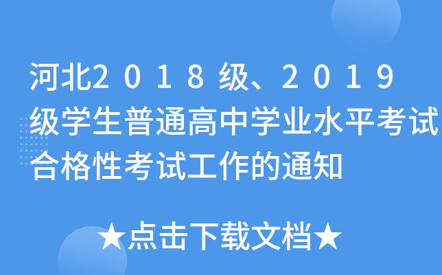 ӱ20182019W(xu)ͨЌW(xu)I(y)ˮƽԇϸԿԇ֪ͨ