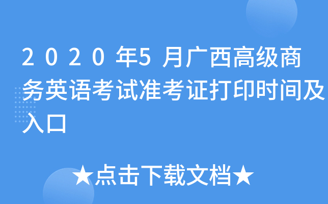 20205V߼(j)̄(w)ӢZ(y)ԇ(zhn)Cӡr(sh)g