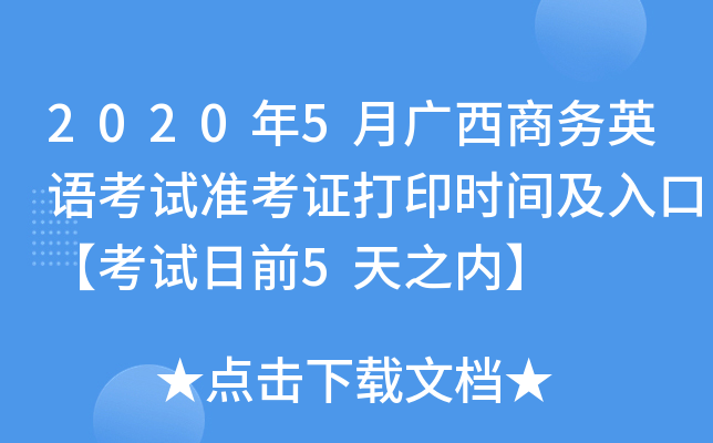 20205V̄(w)ӢZ(y)ԇ(zhn)Cӡr(sh)gڡԇǰ5֮(ni)