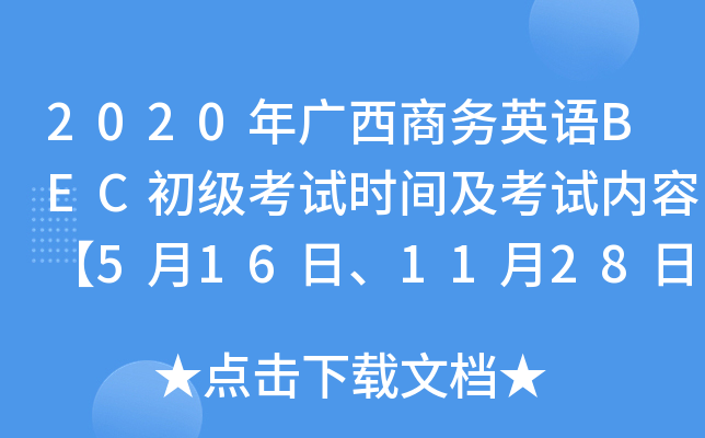 2020V̄ӢZBECԇrgԇݡ5161128ա