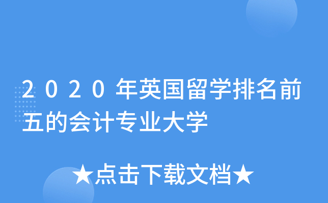2020Ӣ(gu)W(xu)ǰĕ(hu)Ӌ(j)(zhun)I(y)W(xu)