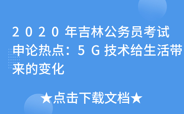 2020꼪ֹ(w)TԇՓc(din)5Gg(sh)o׃