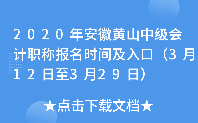 2020�갲�ջ�ɽ�м����ְ�Ʊ���ʱ�估��ڣ�3��12����3��29�գ�