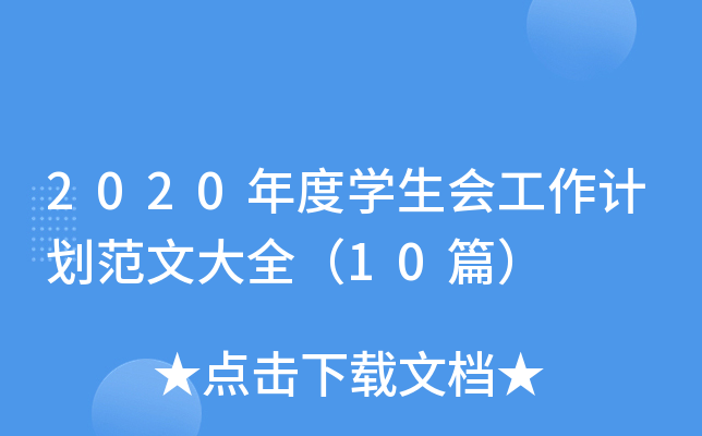 2020ȌW(xu)(hu)Ӌ(j)Ĵȫ10ƪ