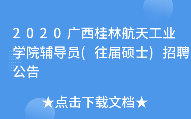 2020Vֺ칤I(y)W(xu)Ժo(do)T(ôTʿ)Ƹ