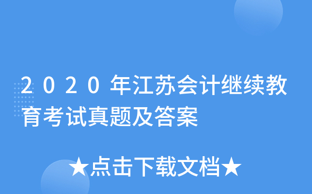 2020꽭K(hu)Ӌ(j)^m(x)ԇ}