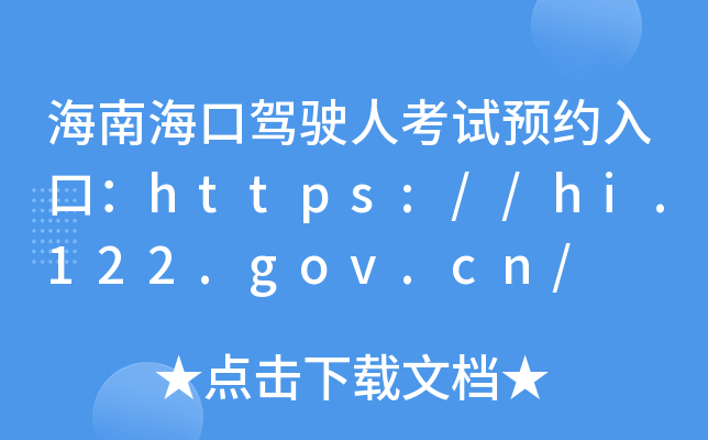 Ϻ{?c)˿ԇA(y)sڣhttps://hi.122.gov.cn/