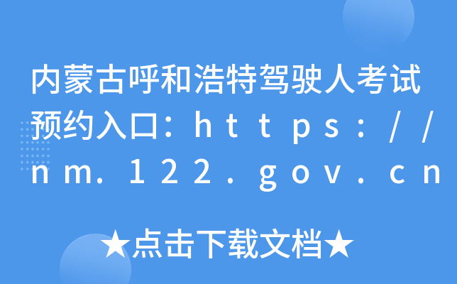 (ni)ɹźͺ{?c)˿ԇA(y)sڣhttps://nm.122.gov.cn/