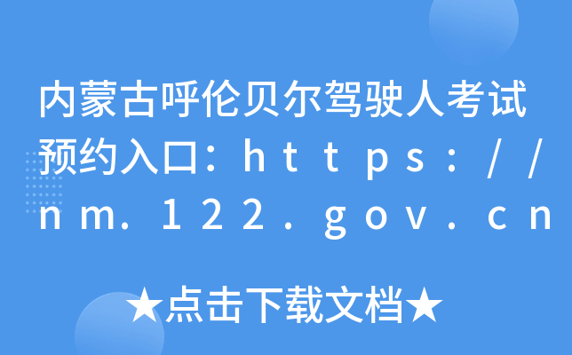 (ni)ɹźؐ{?c)˿ԇA(y)sڣhttps://nm.122.gov.cn/