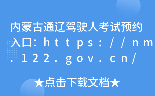 (ni)ɹͨ|{?c)˿ԇA(y)sڣhttps://nm.122.gov.cn/