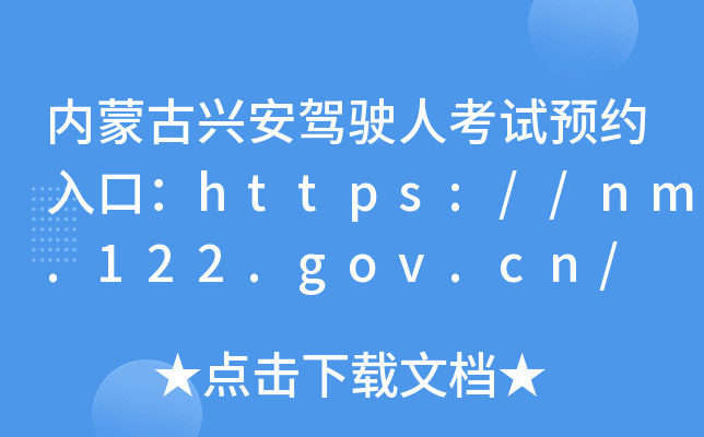 (ni)ɹd{?c)˿ԇA(y)sڣhttps://nm.122.gov.cn/
