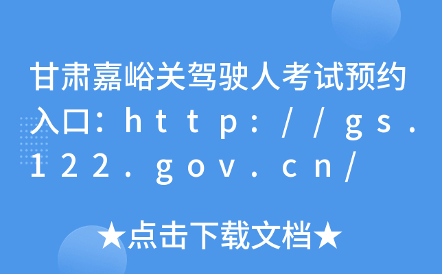 CP(gun){?c)˿ԇA(y)sڣhttp://gs.122.gov.cn/